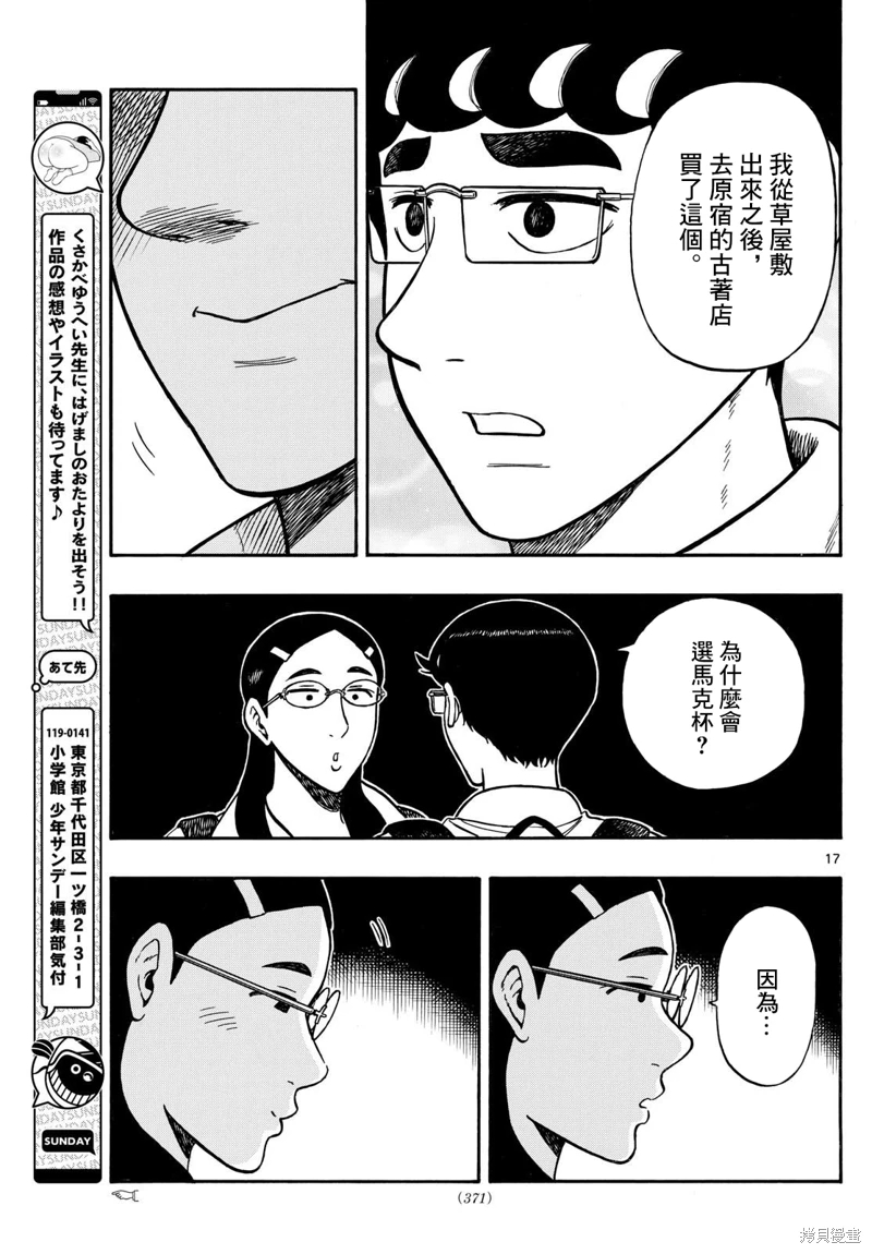 白山與山田: 89話 - 第17页