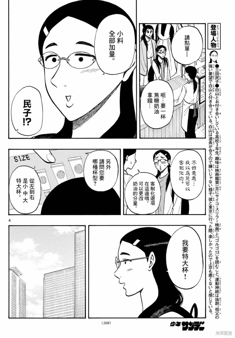 白山與山田: 90話 - 第4页