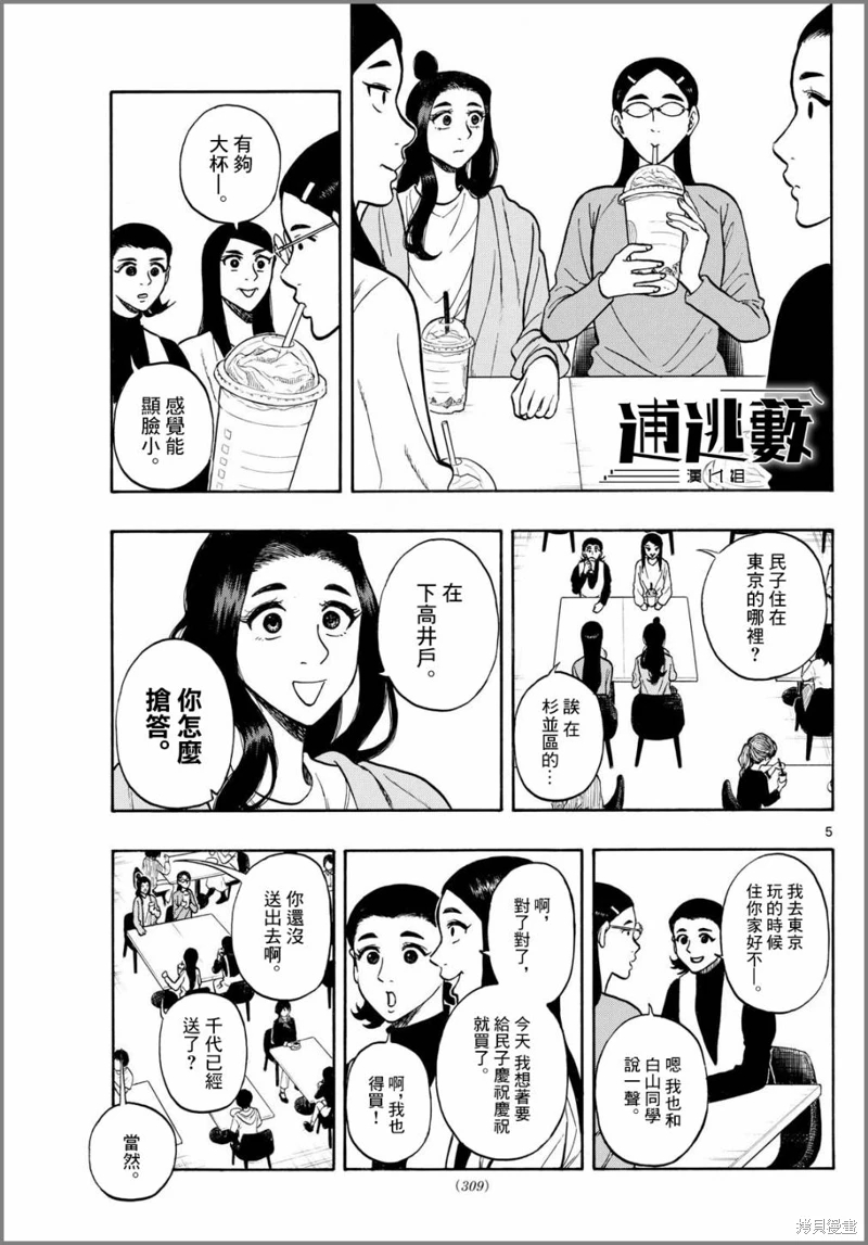 白山與山田: 90話 - 第5页