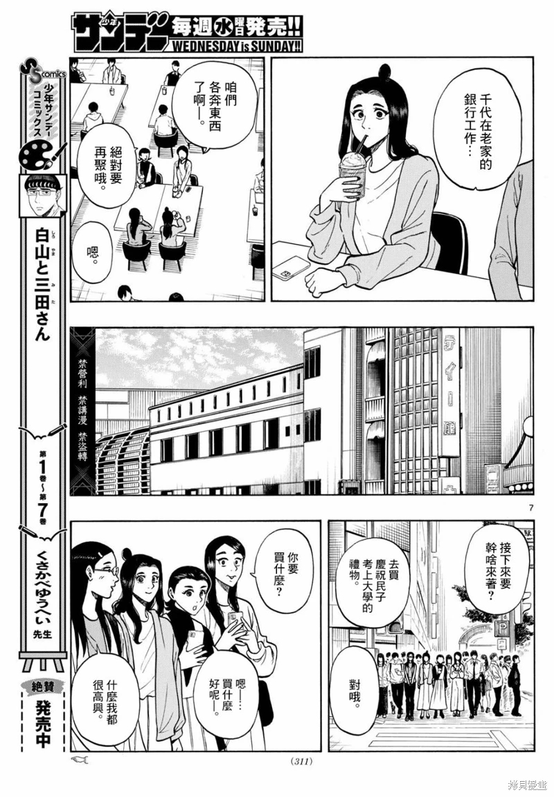 白山與山田: 90話 - 第7页