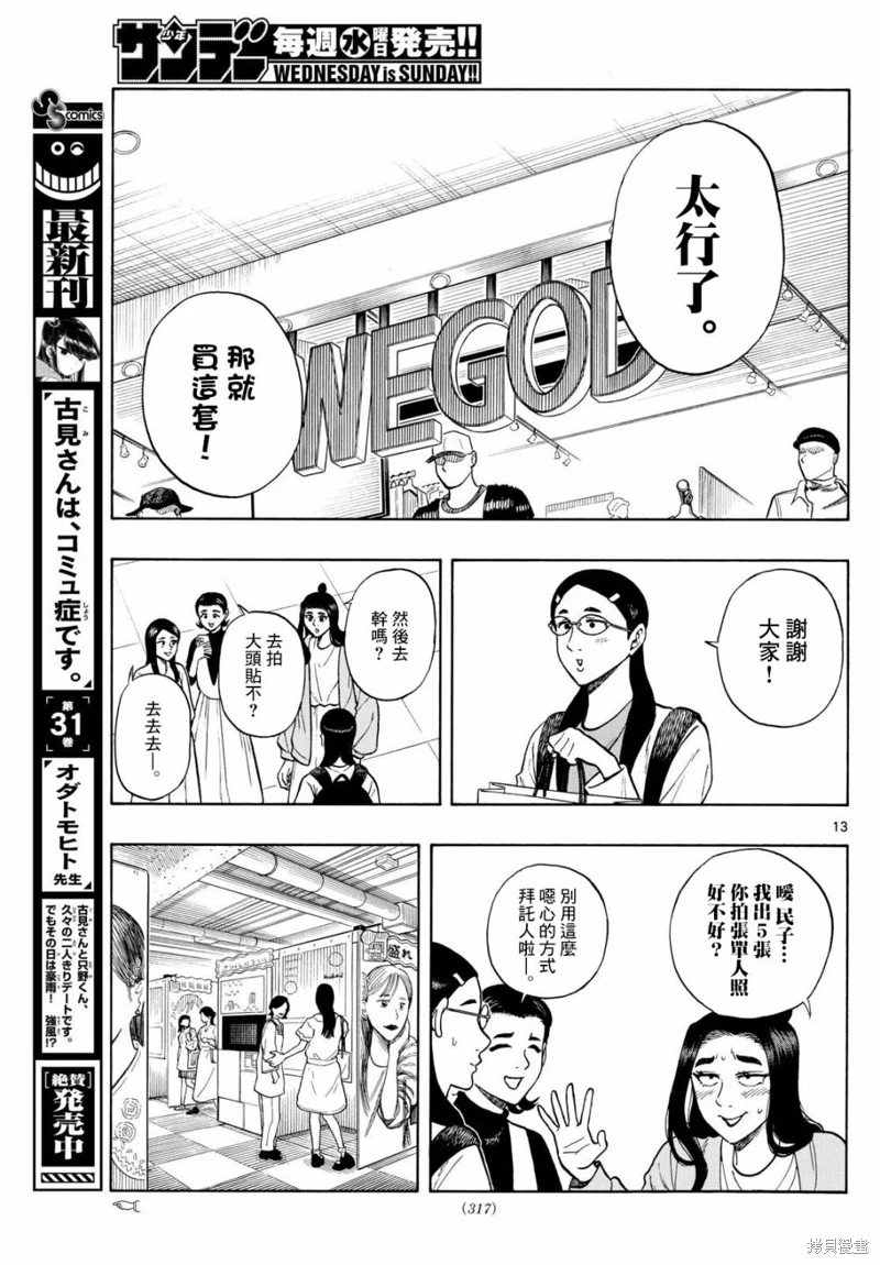 白山與山田: 90話 - 第13页