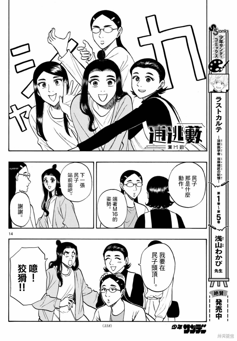 白山與山田: 90話 - 第14页