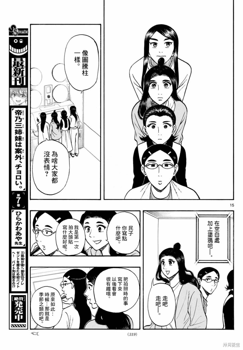 白山與山田: 90話 - 第15页