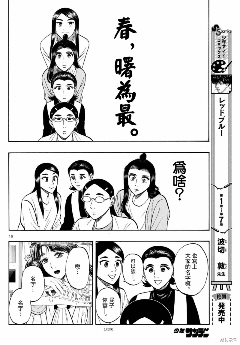 白山與山田: 90話 - 第16页