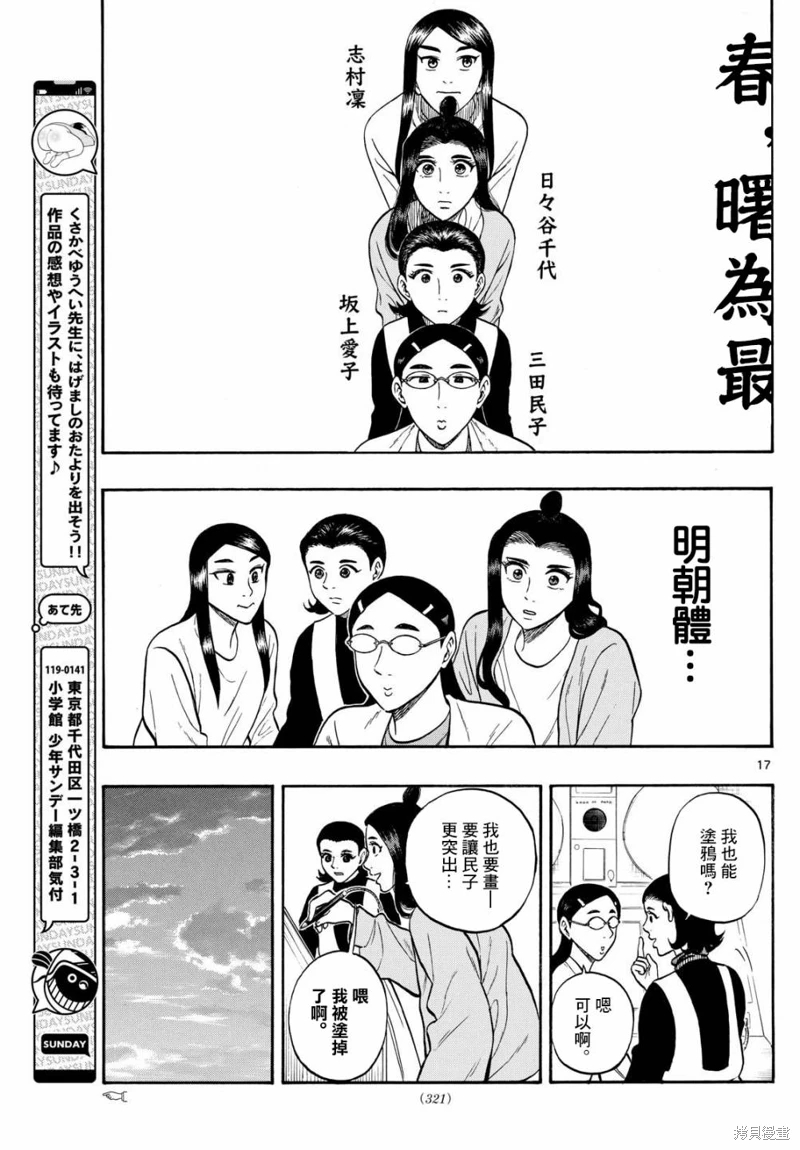 白山與山田: 90話 - 第17页