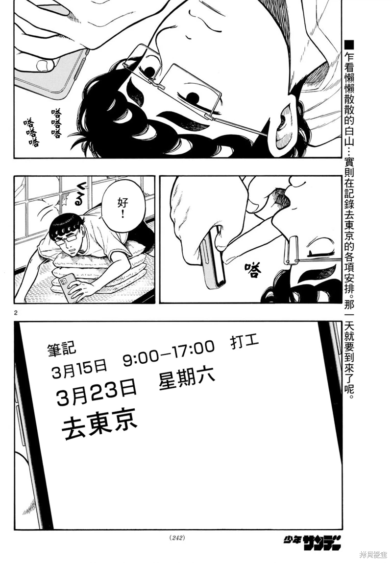 白山與山田: 91話 - 第2页