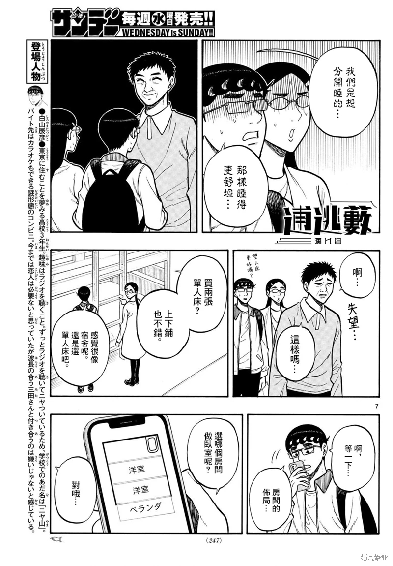 白山與山田: 91話 - 第7页