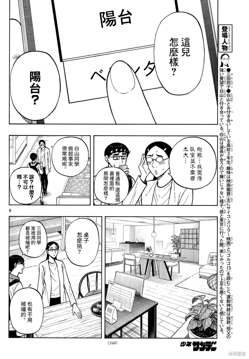 白山與山田: 91話 - 第8页