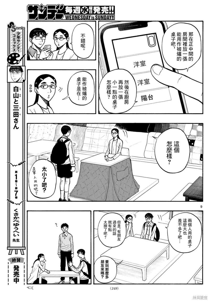 白山與山田: 91話 - 第9页