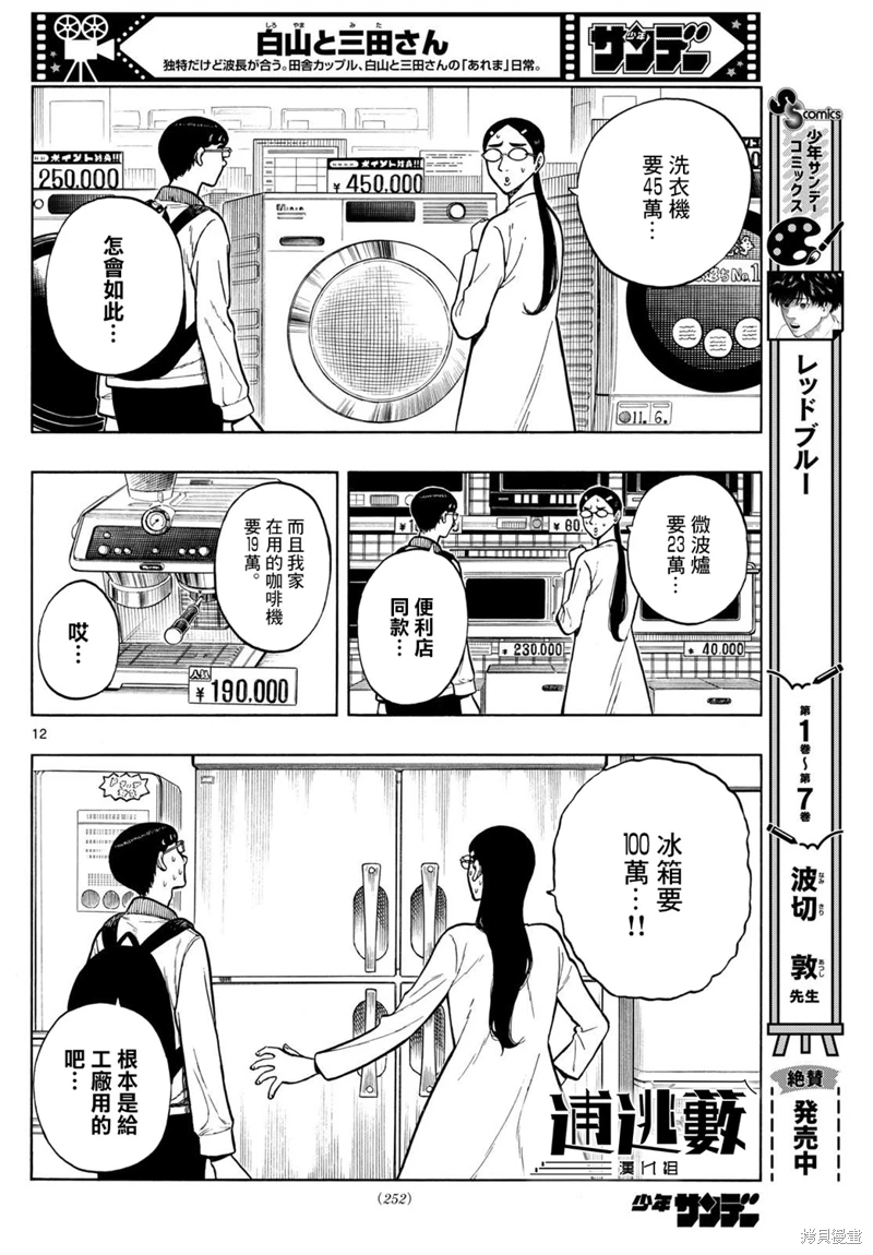 白山與山田: 91話 - 第12页