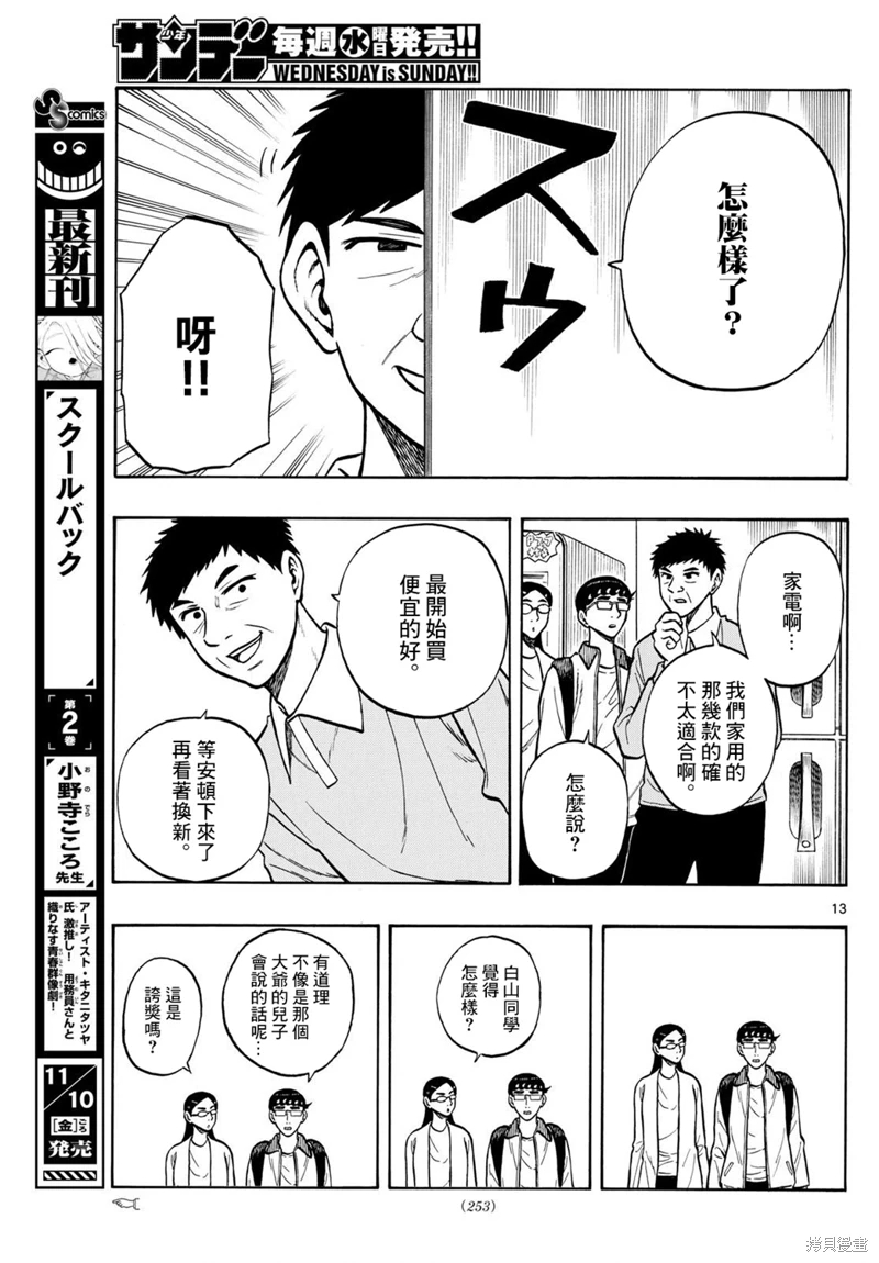 白山與山田: 91話 - 第13页