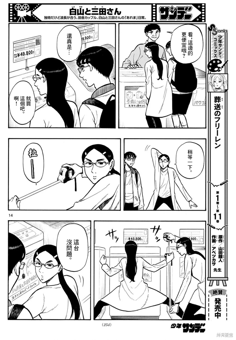 白山與山田: 91話 - 第14页