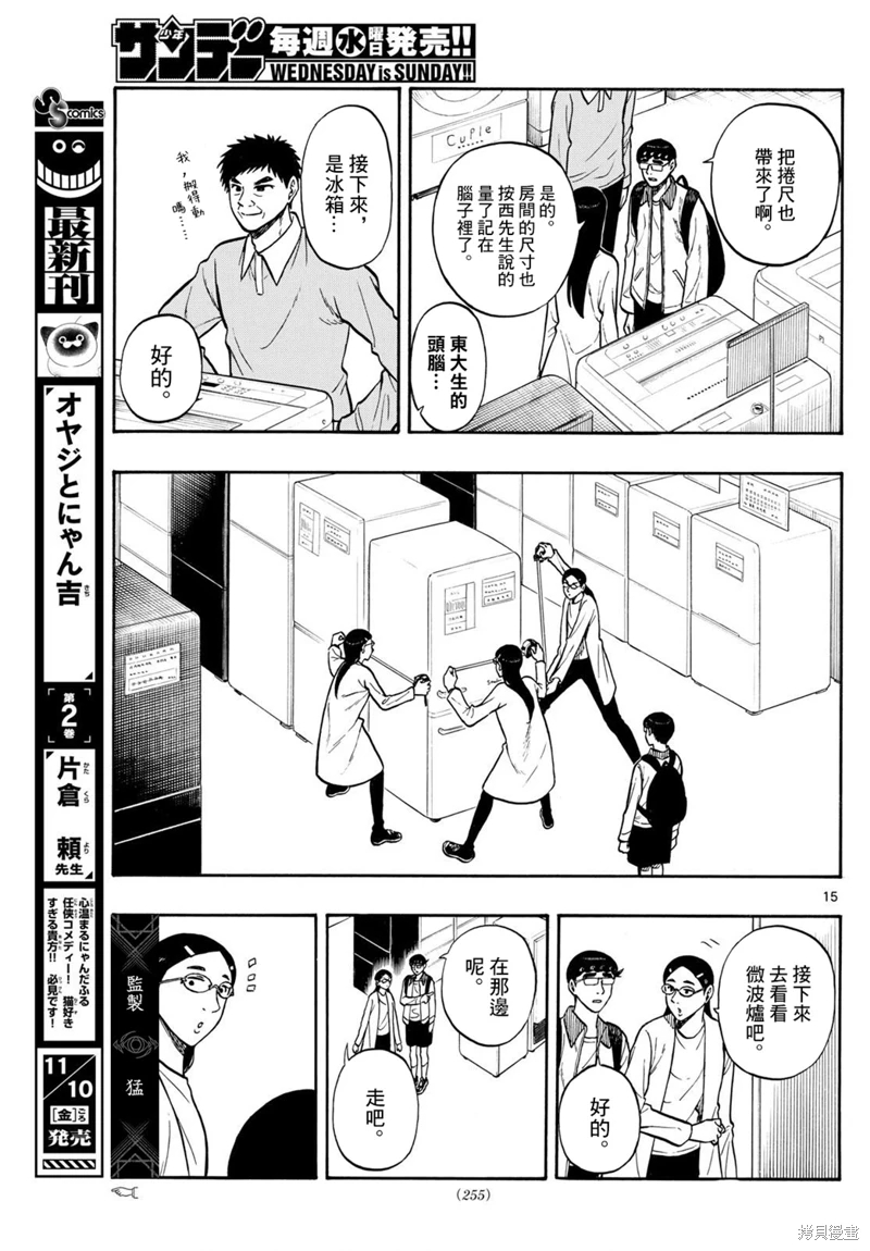 白山與山田: 91話 - 第15页