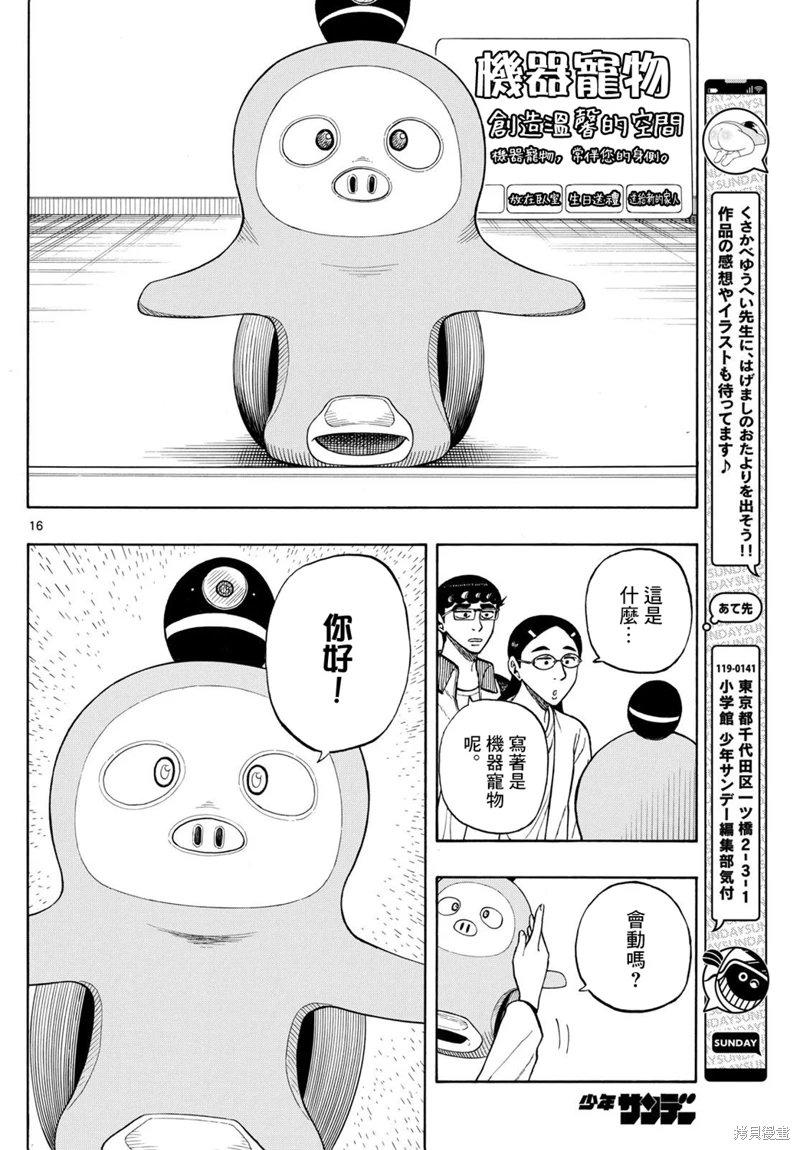 白山與山田: 91話 - 第16页