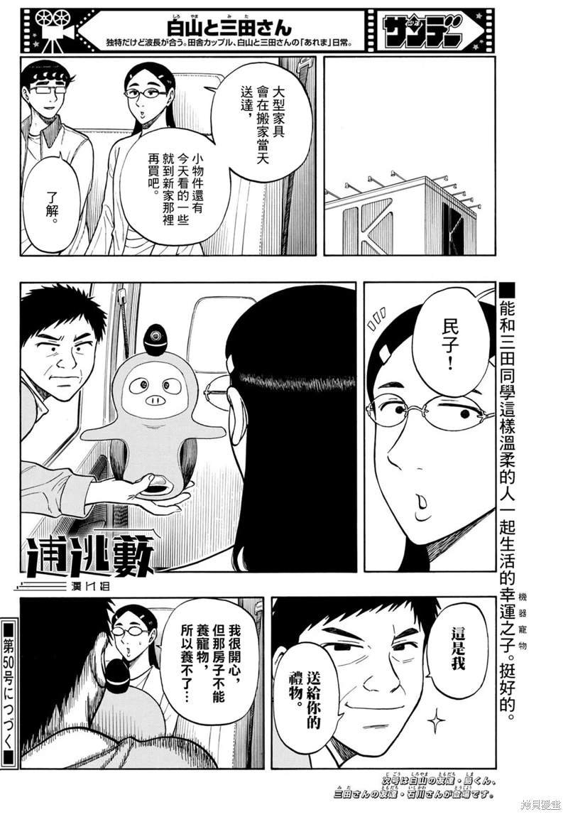 白山與山田: 91話 - 第18页