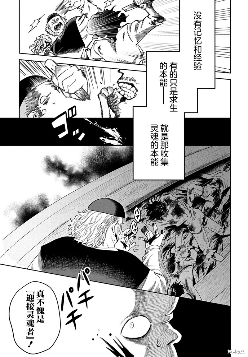 灰死神與不死之貓: 05話 - 第39页