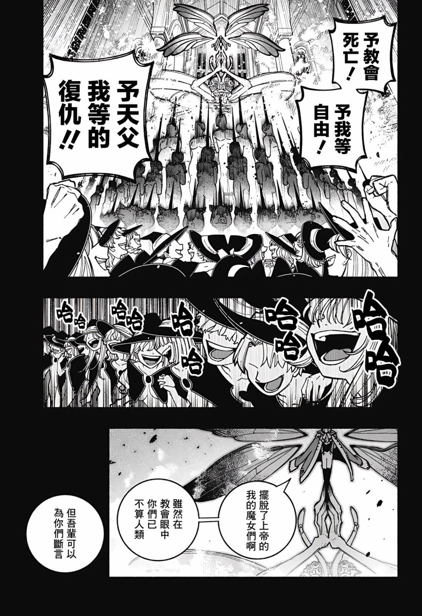 讓驅魔師免于墮落: 28話 - 第3页