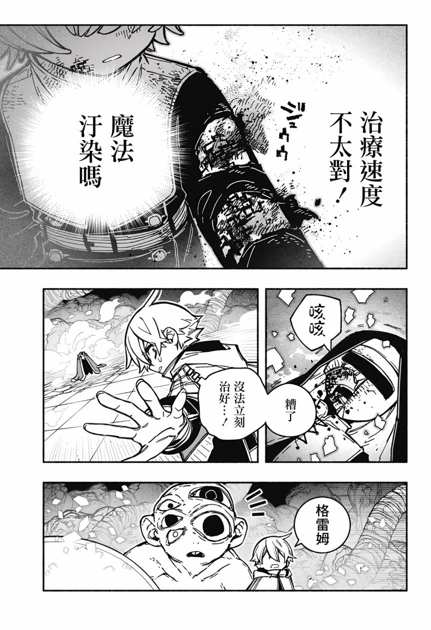 讓驅魔師免于墮落: 28話 - 第7页