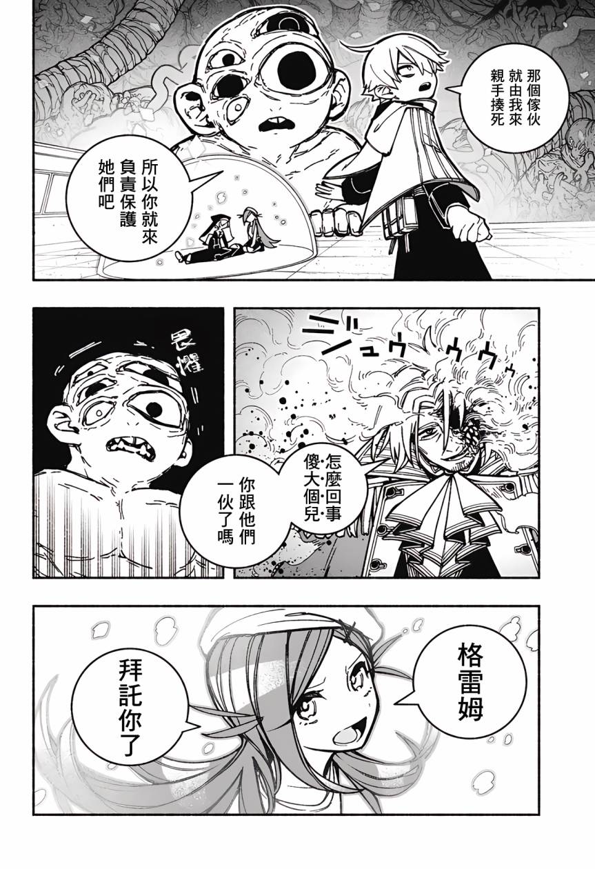 讓驅魔師免于墮落: 28話 - 第8页