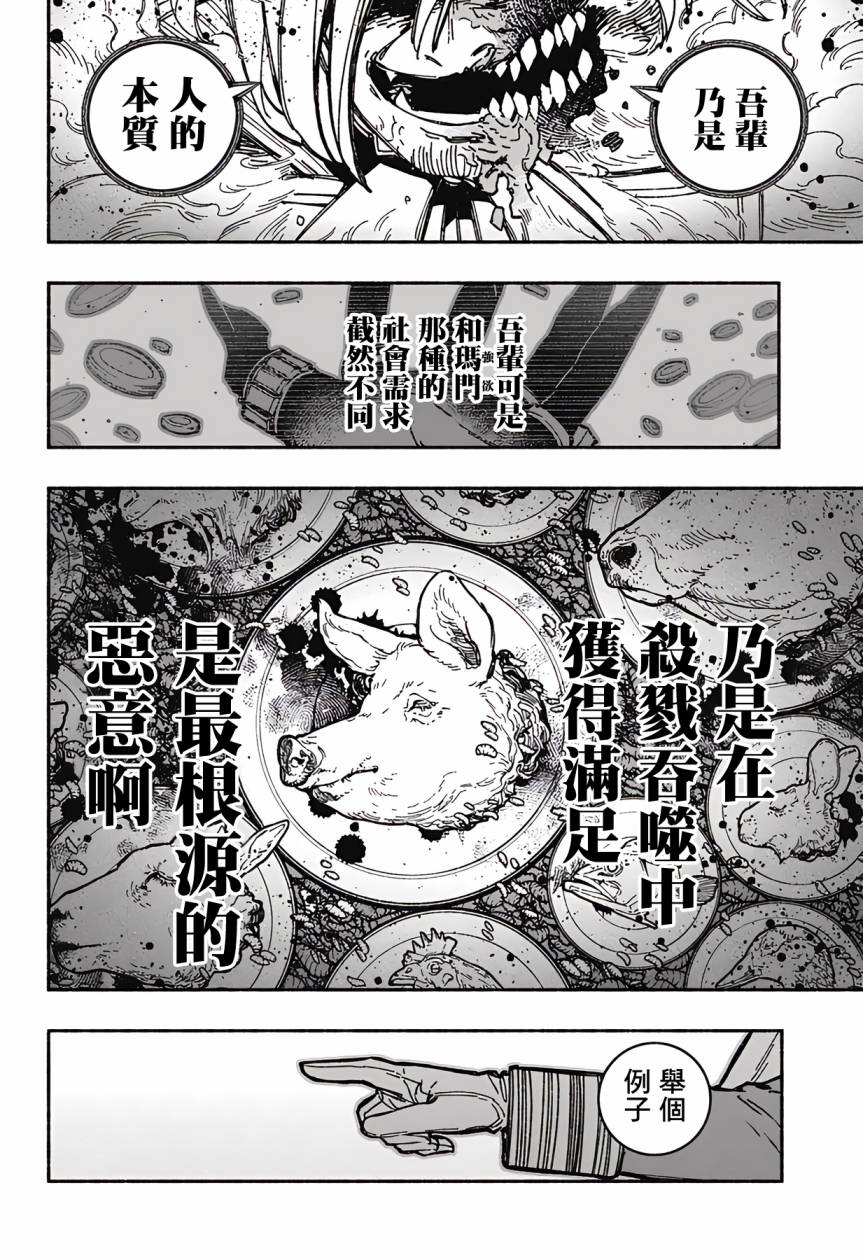 讓驅魔師免于墮落: 28話 - 第10页