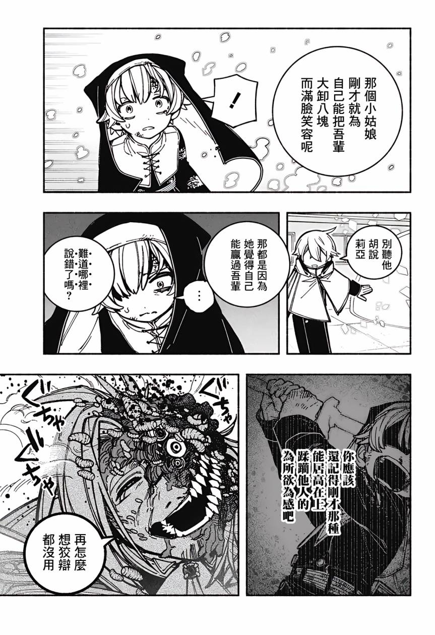 讓驅魔師免于墮落: 28話 - 第11页