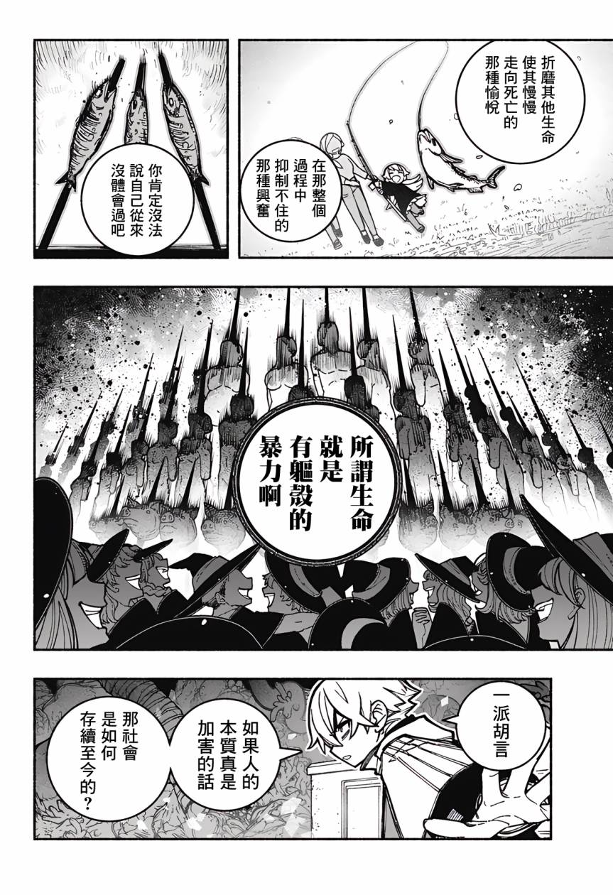 讓驅魔師免于墮落: 28話 - 第12页