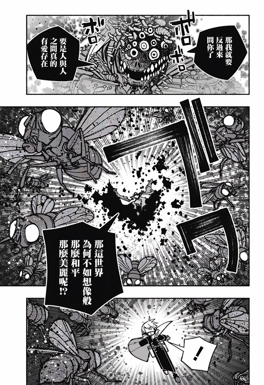 讓驅魔師免于墮落: 28話 - 第13页