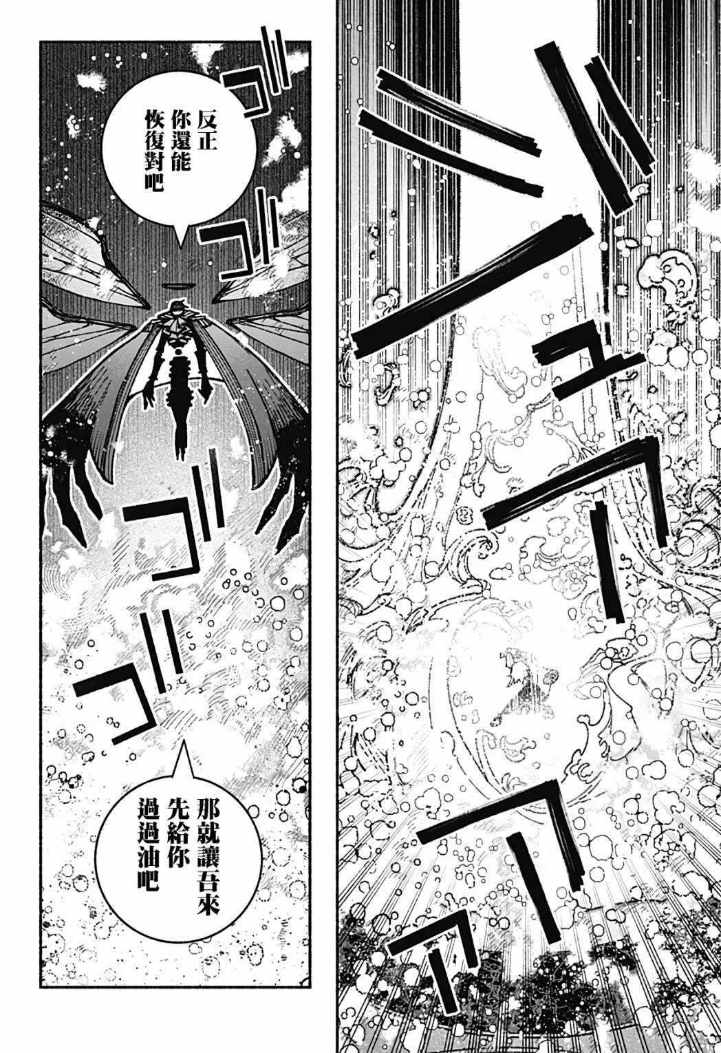 讓驅魔師免于墮落: 29話 - 第8页