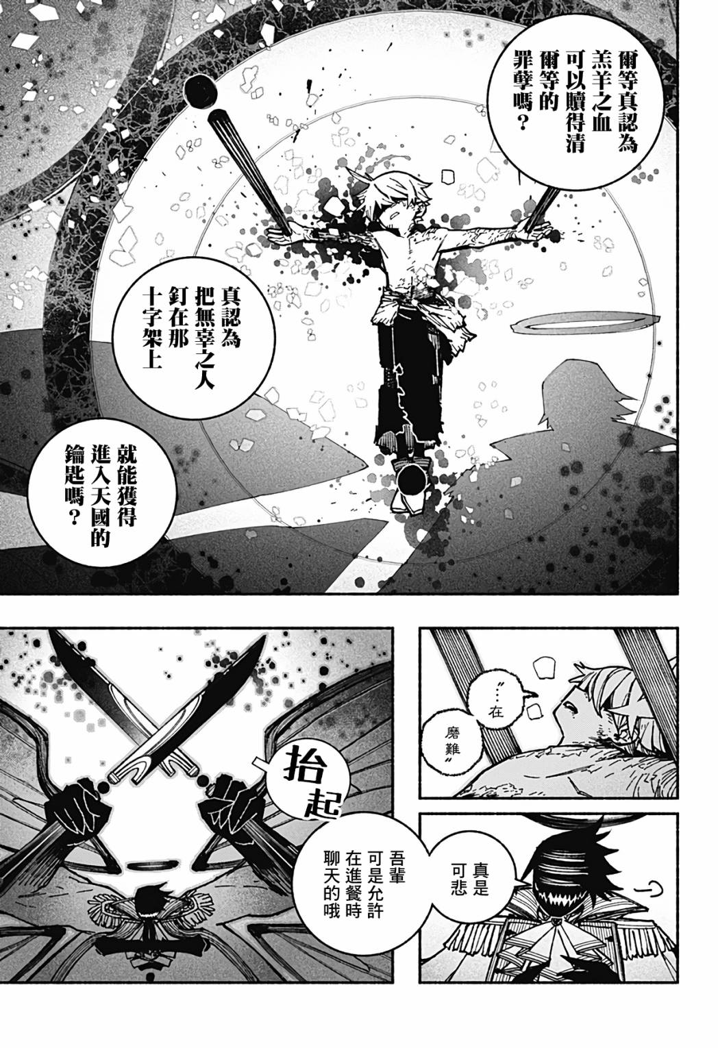 讓驅魔師免于墮落: 29話 - 第11页