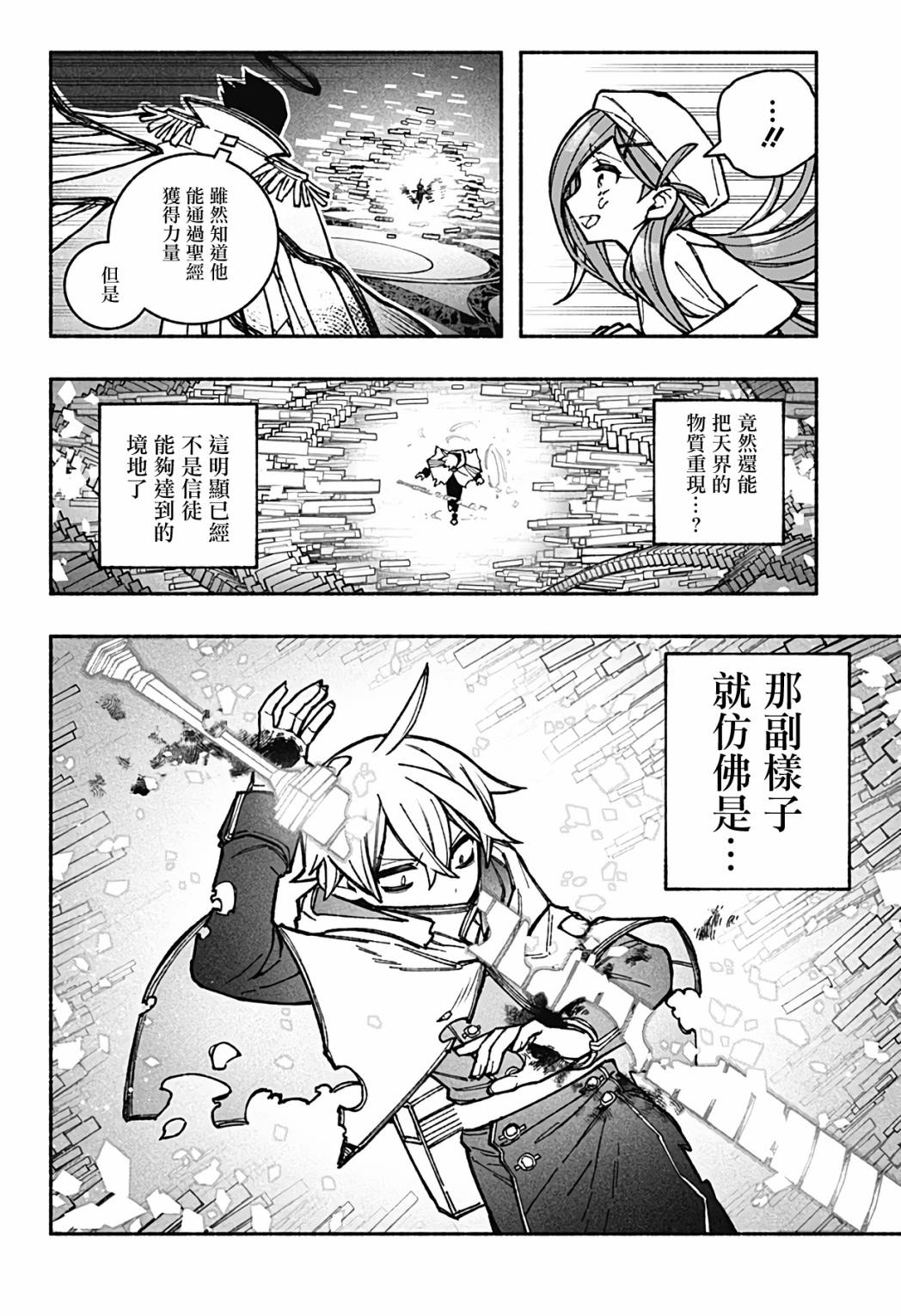 讓驅魔師免于墮落: 29話 - 第15页