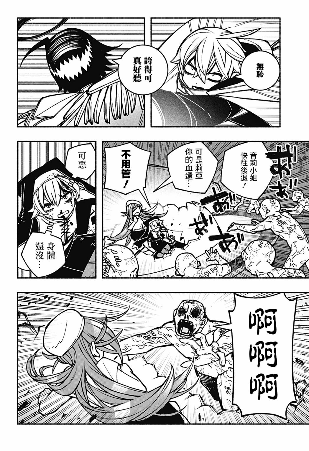 讓驅魔師免于墮落: 29話 - 第20页