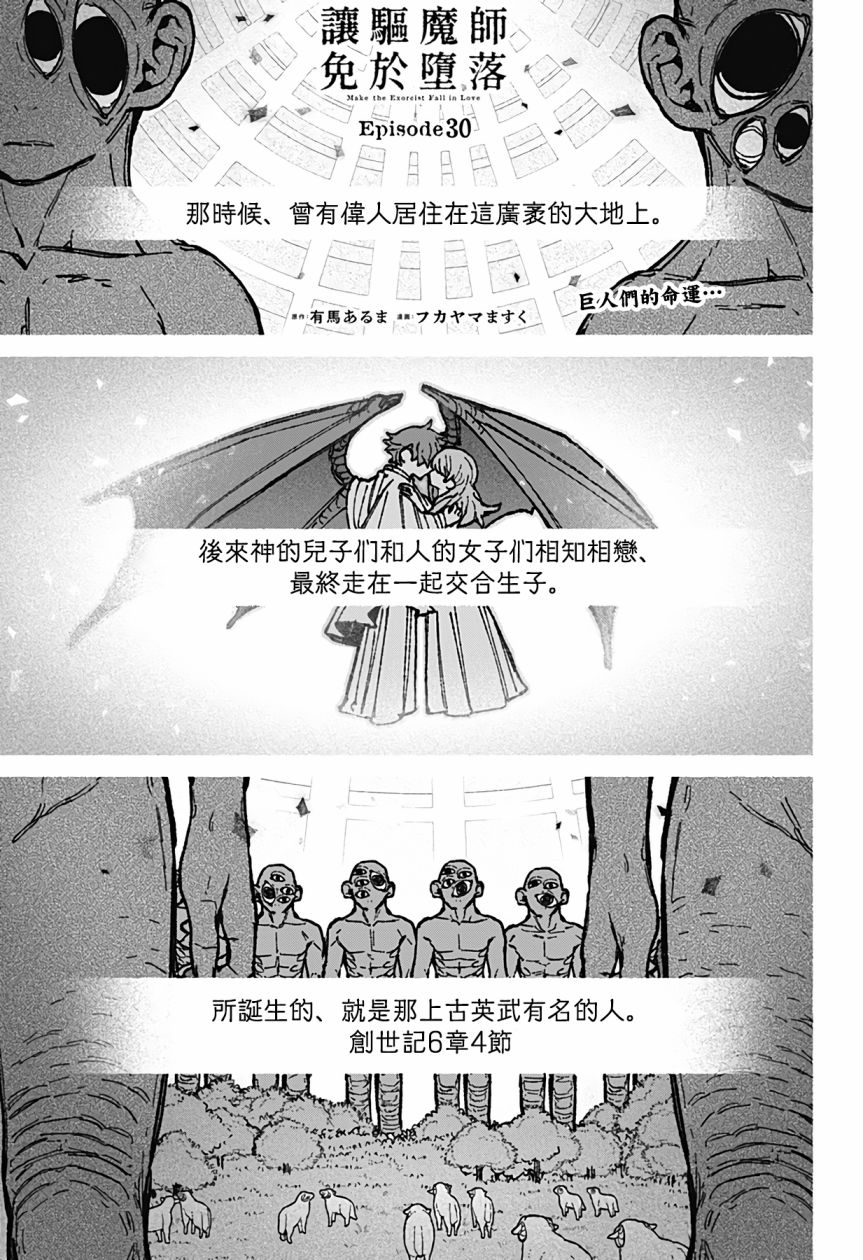 讓驅魔師免于墮落: 30話 - 第1页