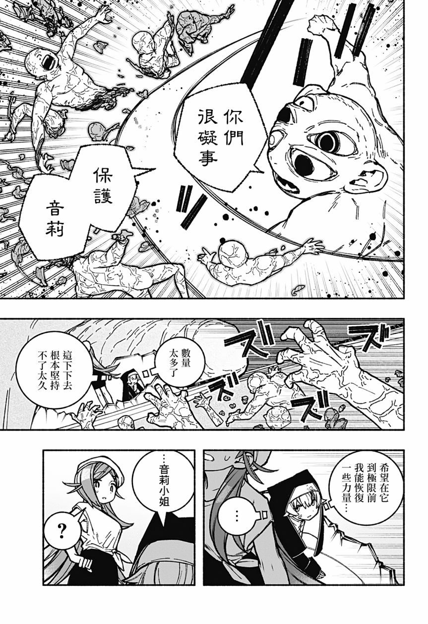 讓驅魔師免于墮落: 30話 - 第5页