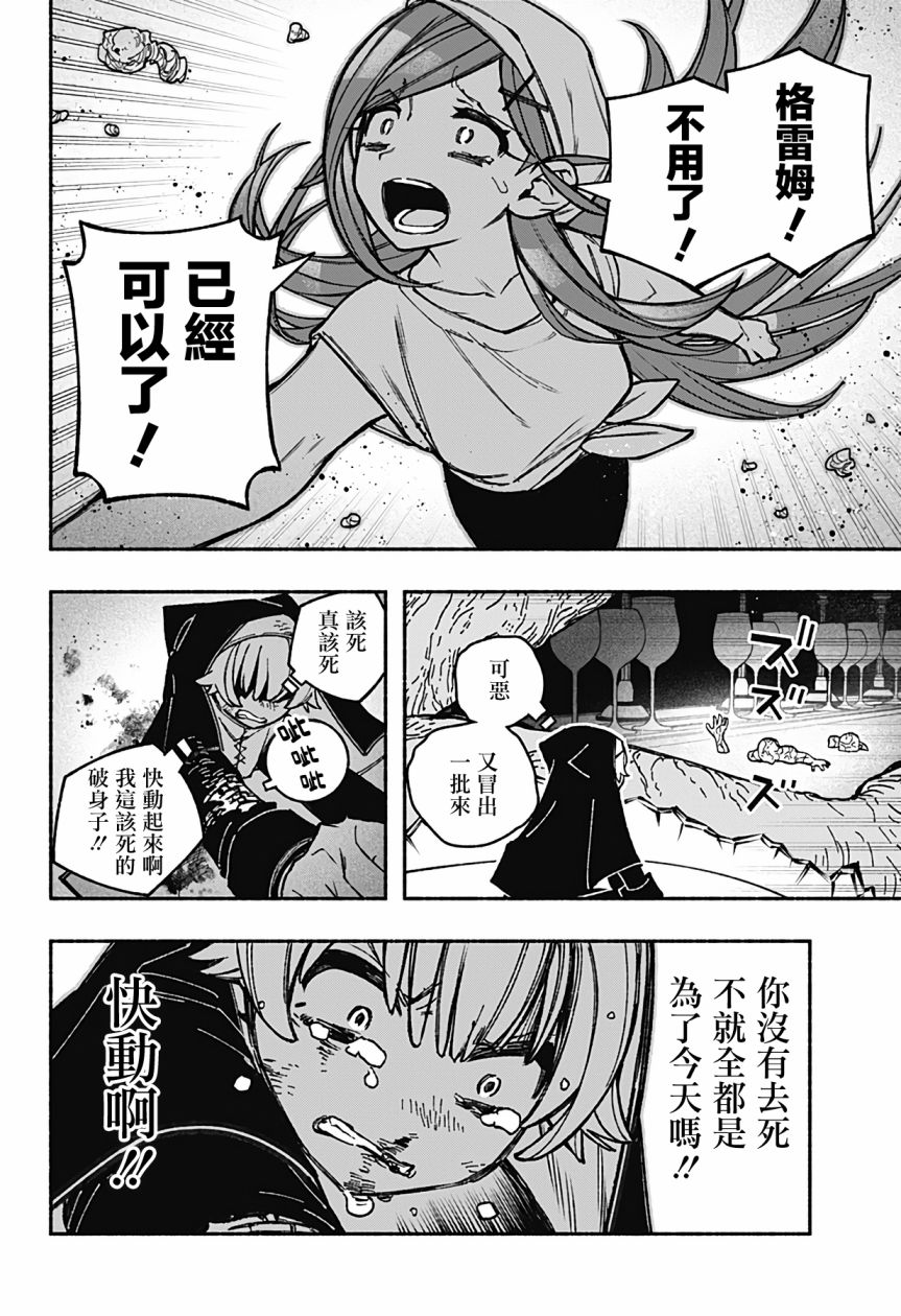 讓驅魔師免于墮落: 30話 - 第10页