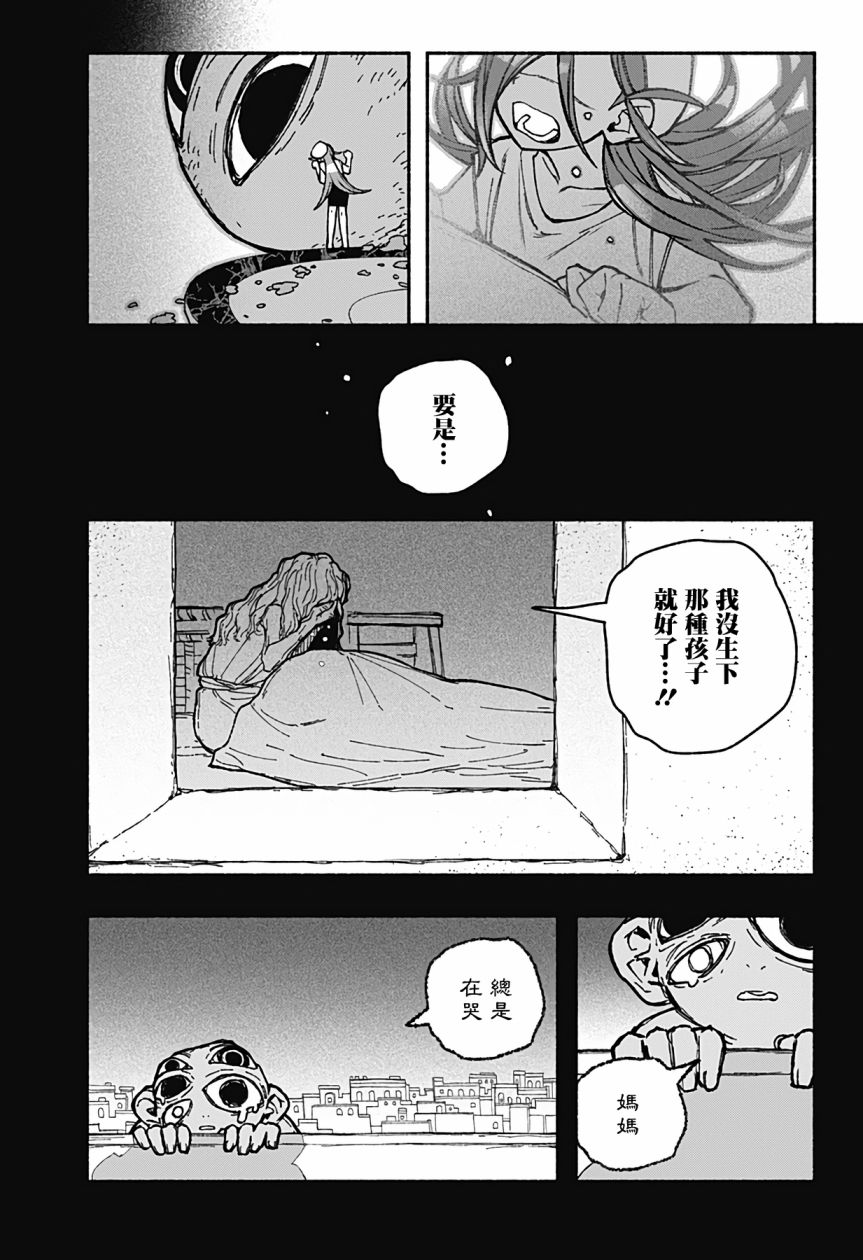 讓驅魔師免于墮落: 30話 - 第11页