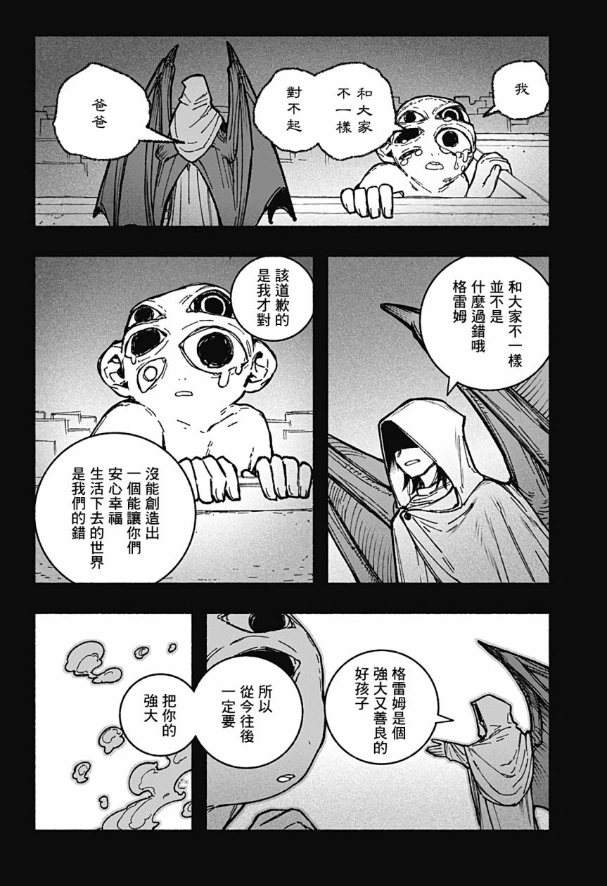 讓驅魔師免于墮落: 30話 - 第12页