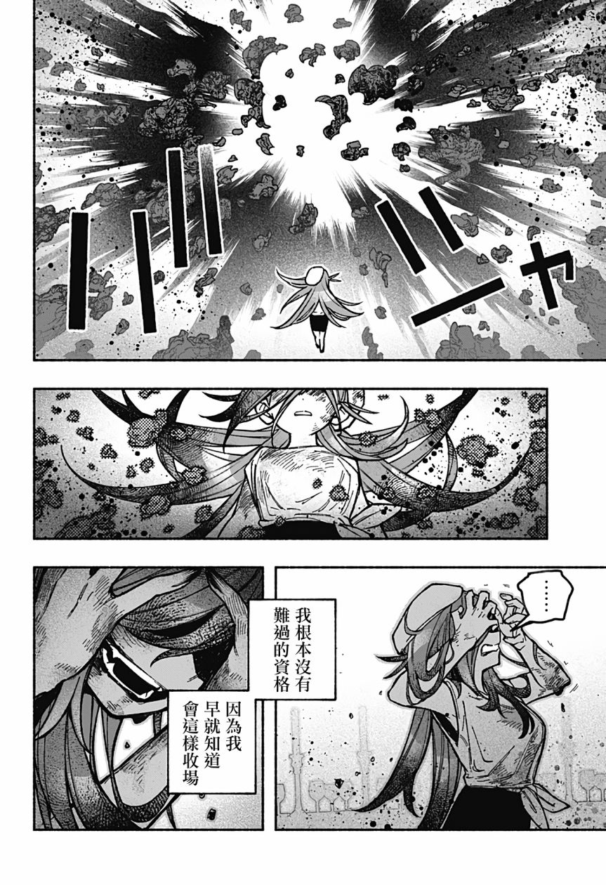 讓驅魔師免于墮落: 30話 - 第22页