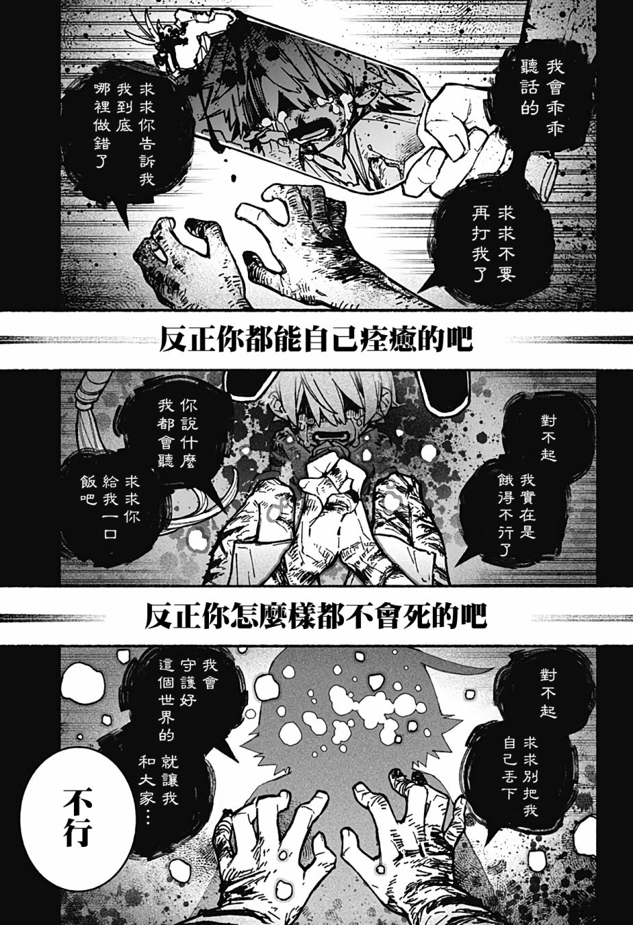 讓驅魔師免于墮落: 31話 - 第14页