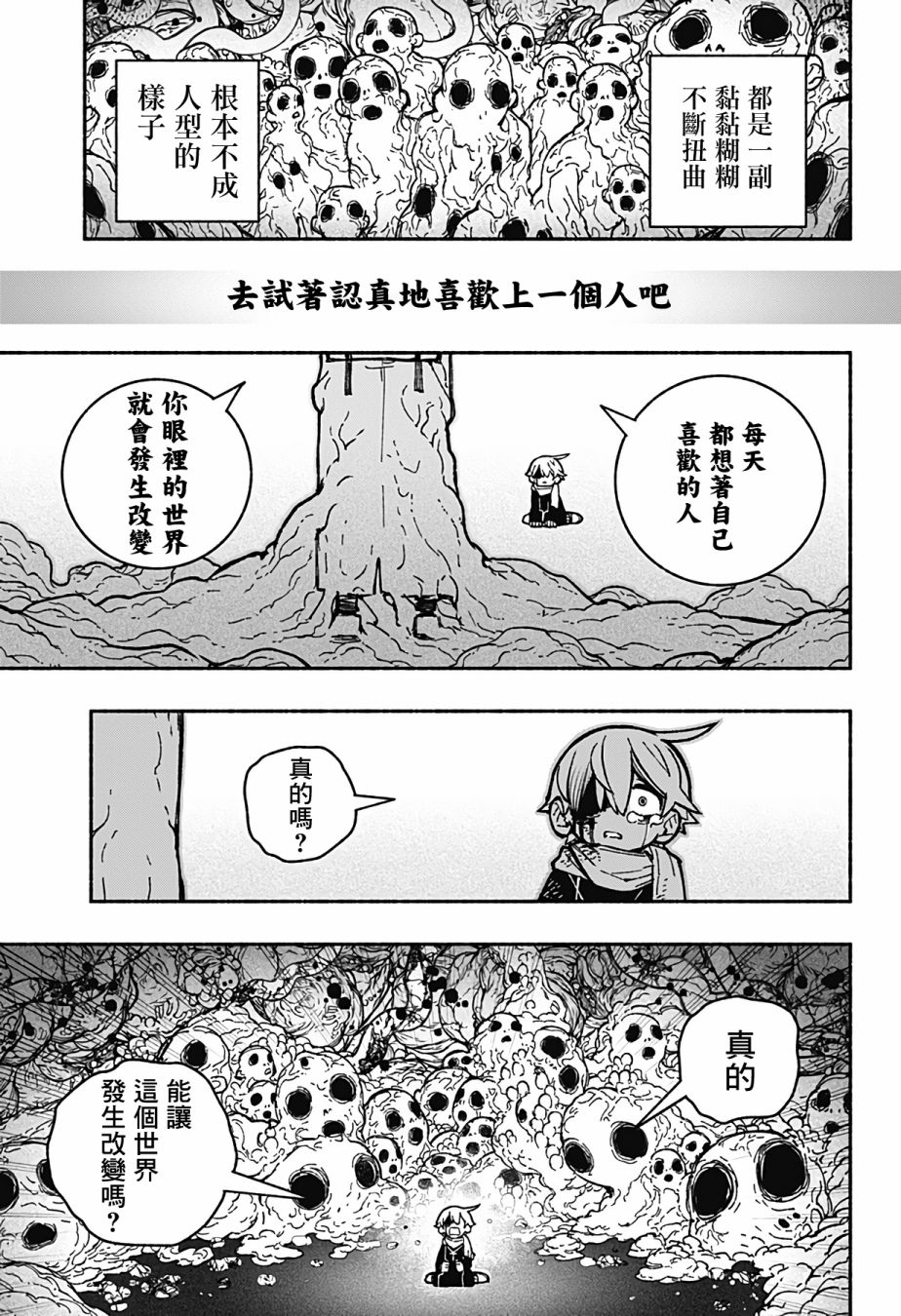 讓驅魔師免于墮落: 31話 - 第16页