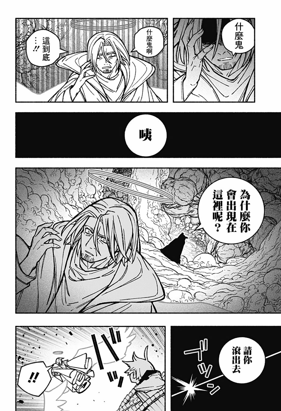 讓驅魔師免于墮落: 31話 - 第17页