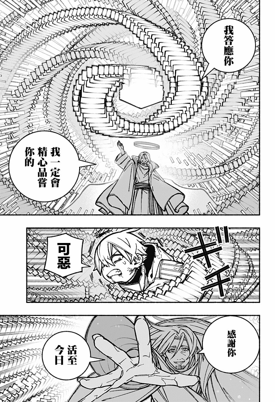 讓驅魔師免于墮落: 31話 - 第20页