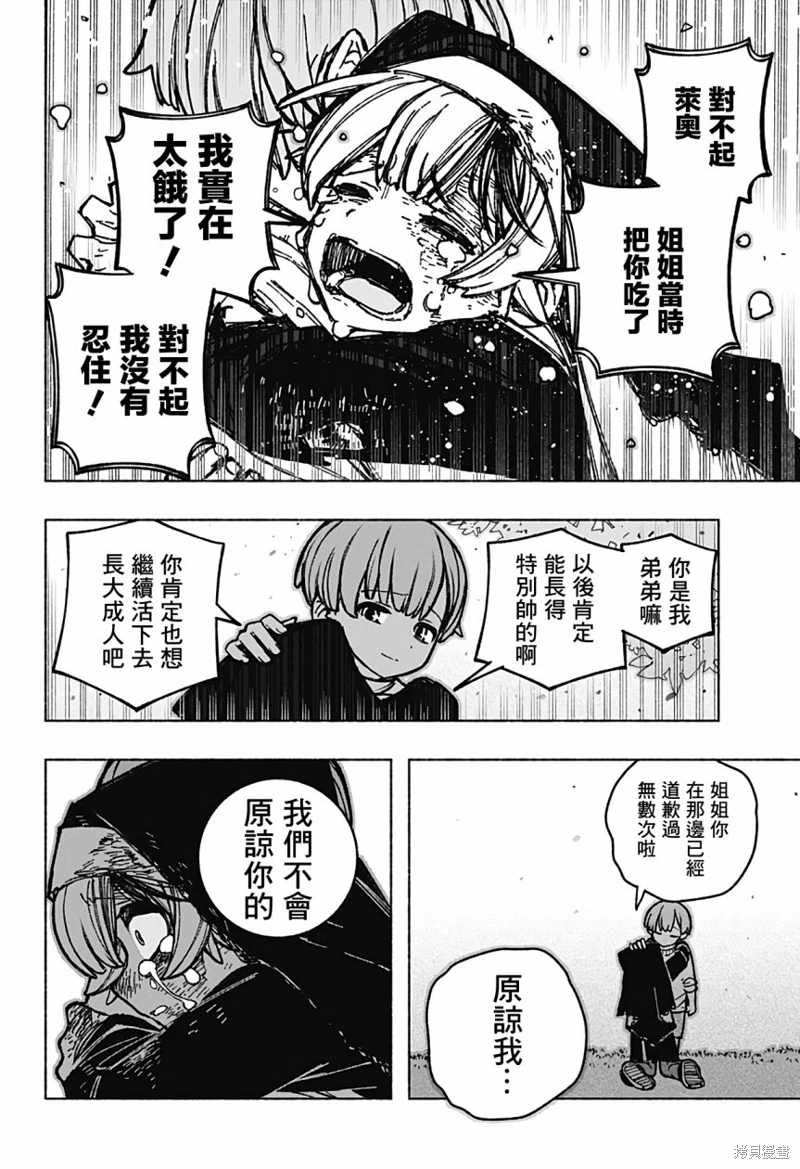 讓驅魔師免于墮落: 34話 - 第21页