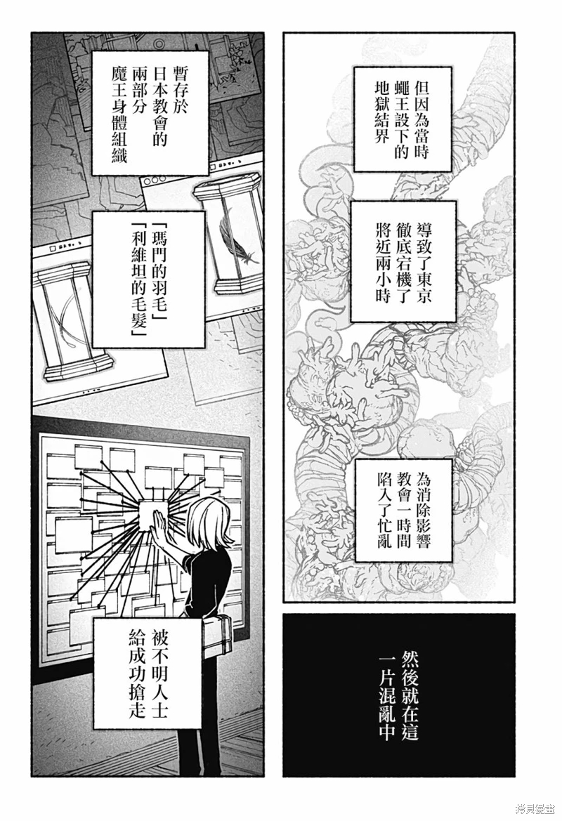 讓驅魔師免于墮落: 35話 - 第11页