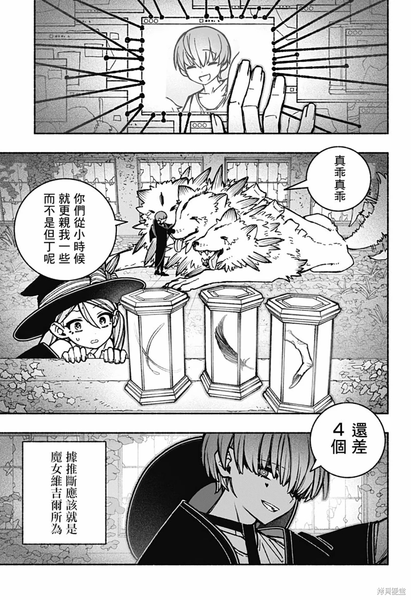 讓驅魔師免于墮落: 35話 - 第12页