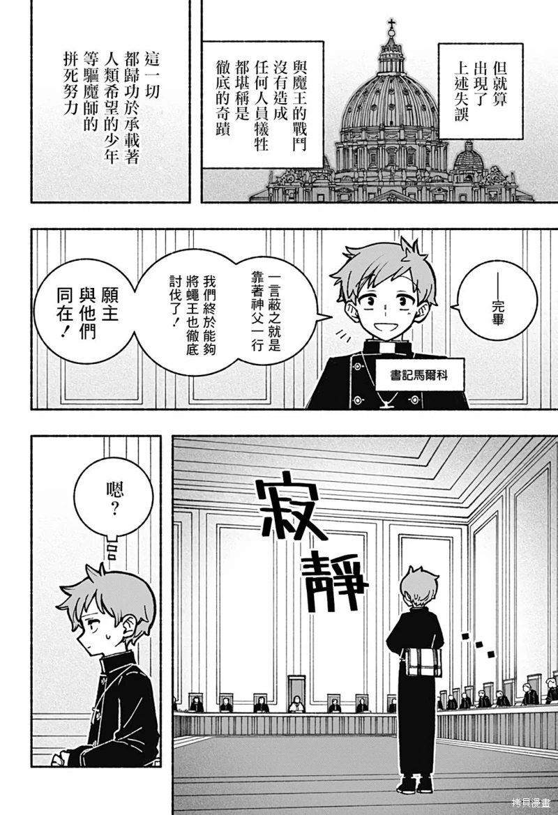 讓驅魔師免于墮落: 35話 - 第13页