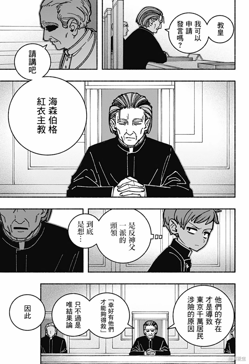 讓驅魔師免于墮落: 35話 - 第14页