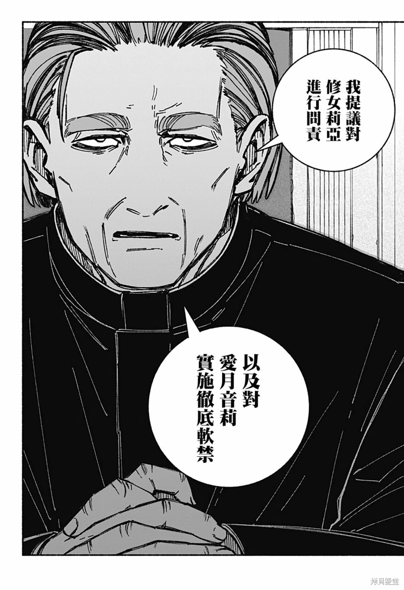 讓驅魔師免于墮落: 35話 - 第15页