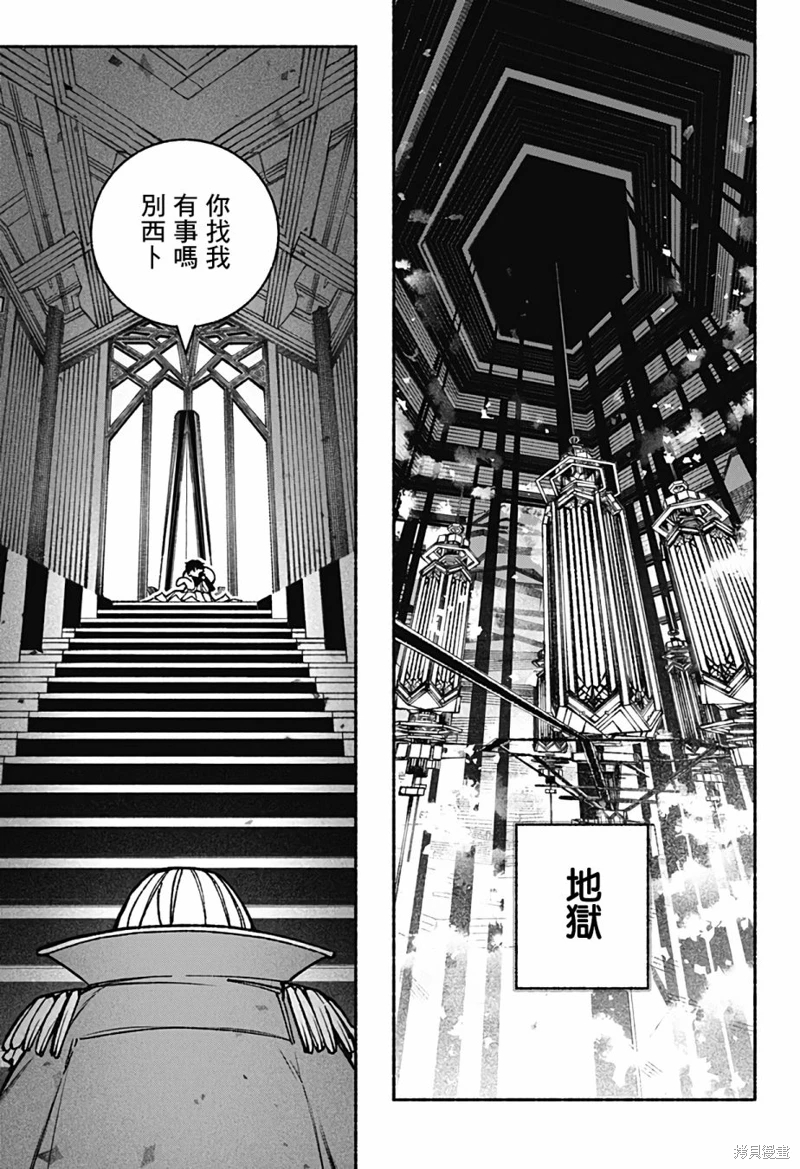 讓驅魔師免于墮落: 35話 - 第16页