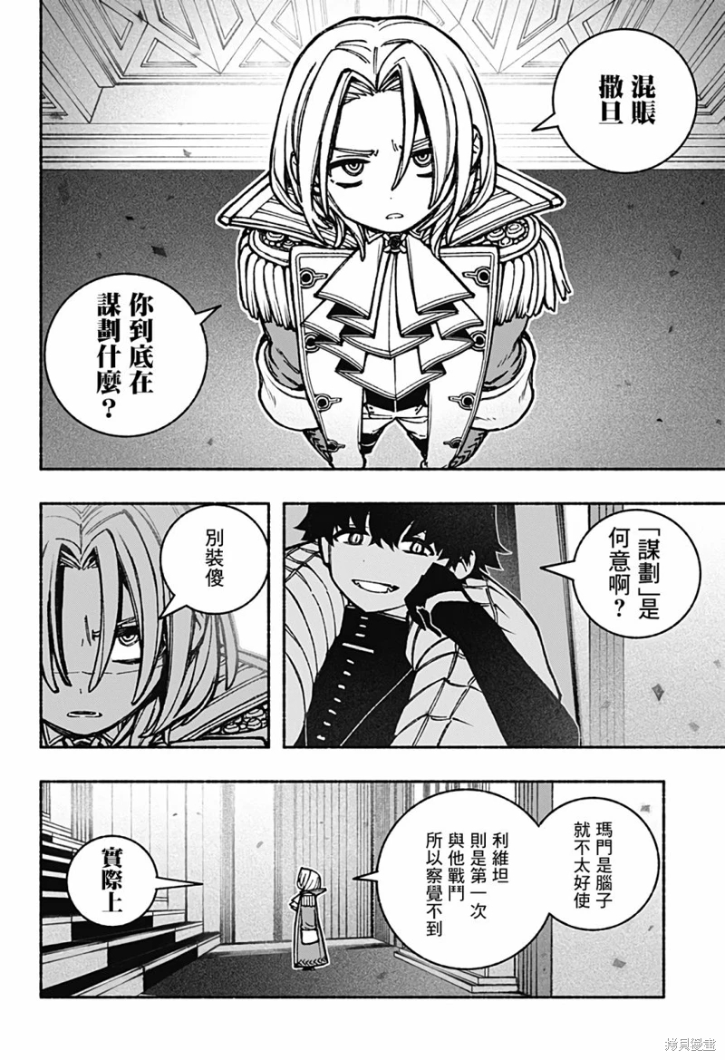 讓驅魔師免于墮落: 35話 - 第17页