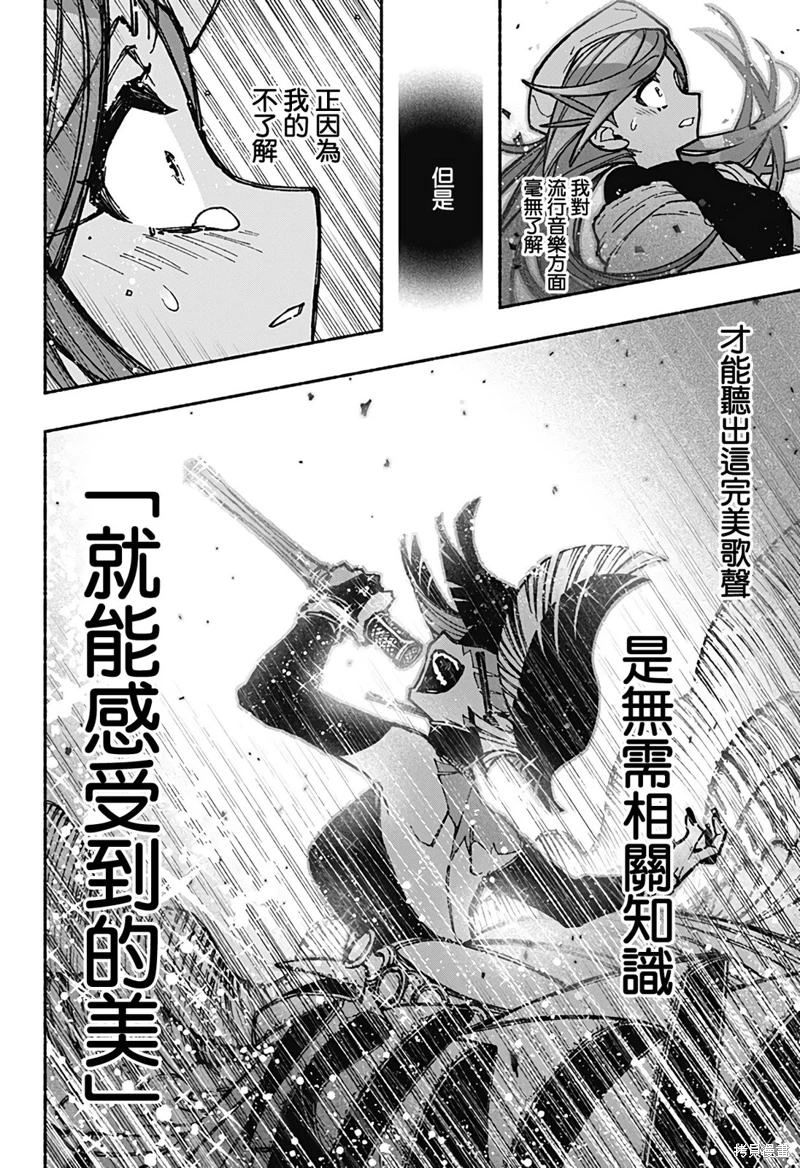 讓驅魔師免于墮落: 36話 - 第17页